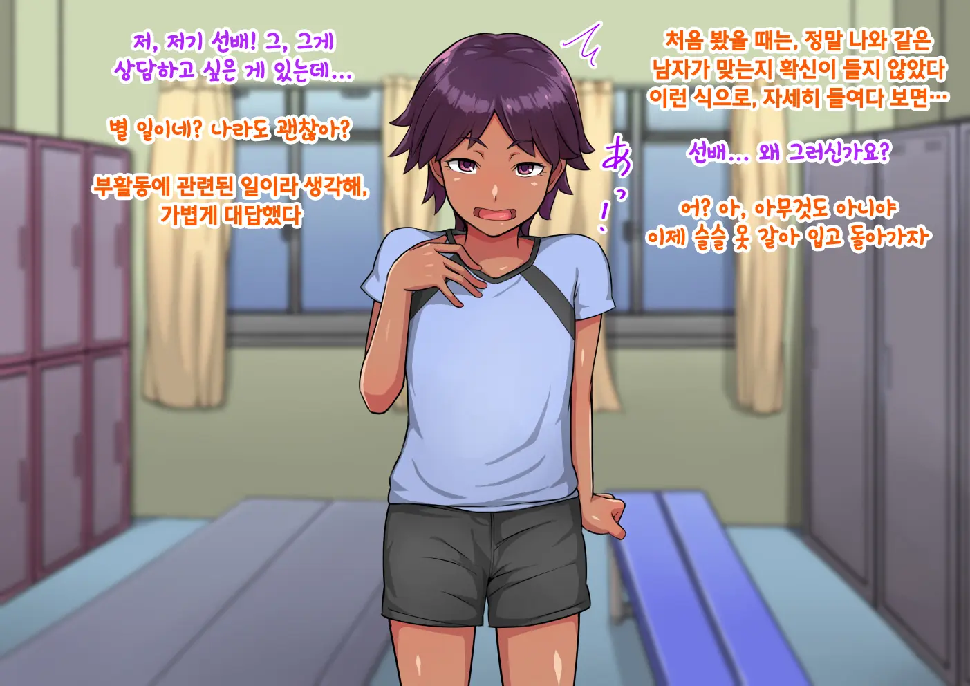 Otokonoko To Xx No. 2 ~Kappatsu Junshin Na Kouhai Hen~ 낭자애와 XX 2편 활발하고 순진한 후배 편